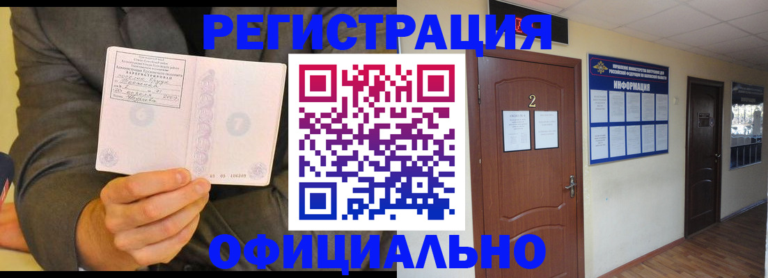 временная регистрация недорого в Нелидово