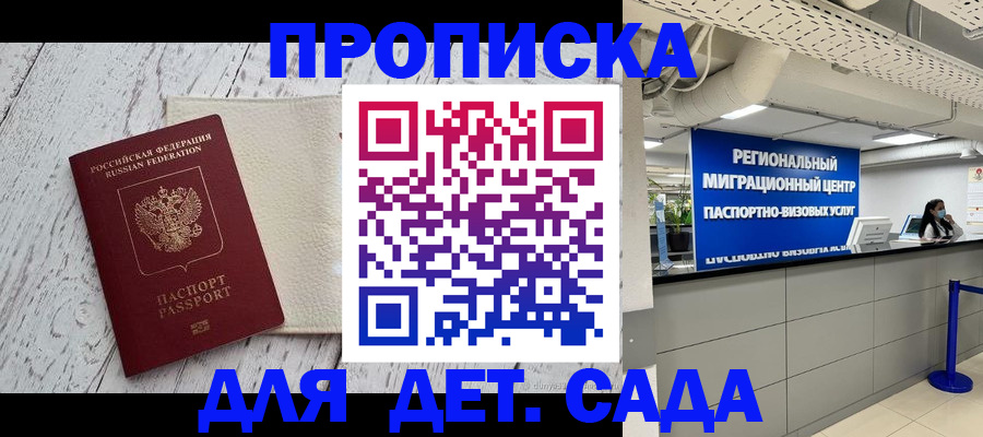 прописка для работы в Нелидово